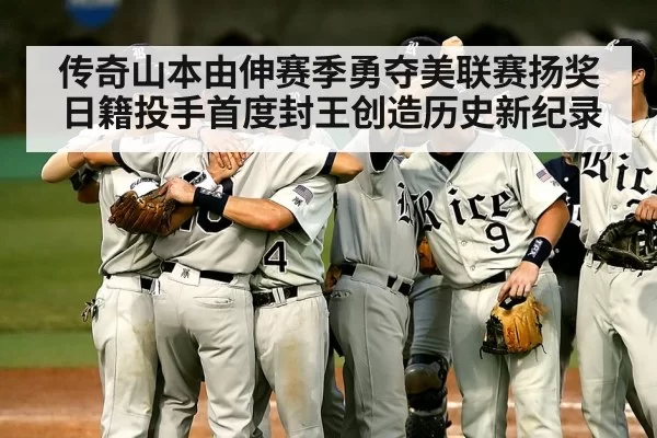 baseball celebration
